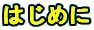͂߂
